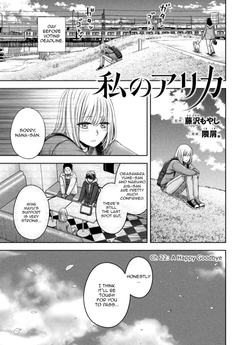 Watashi No Arika Chapter 22 Page 2