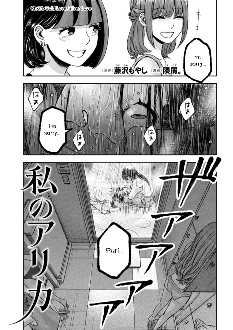 Watashi No Arika Chapter 24 Page 2