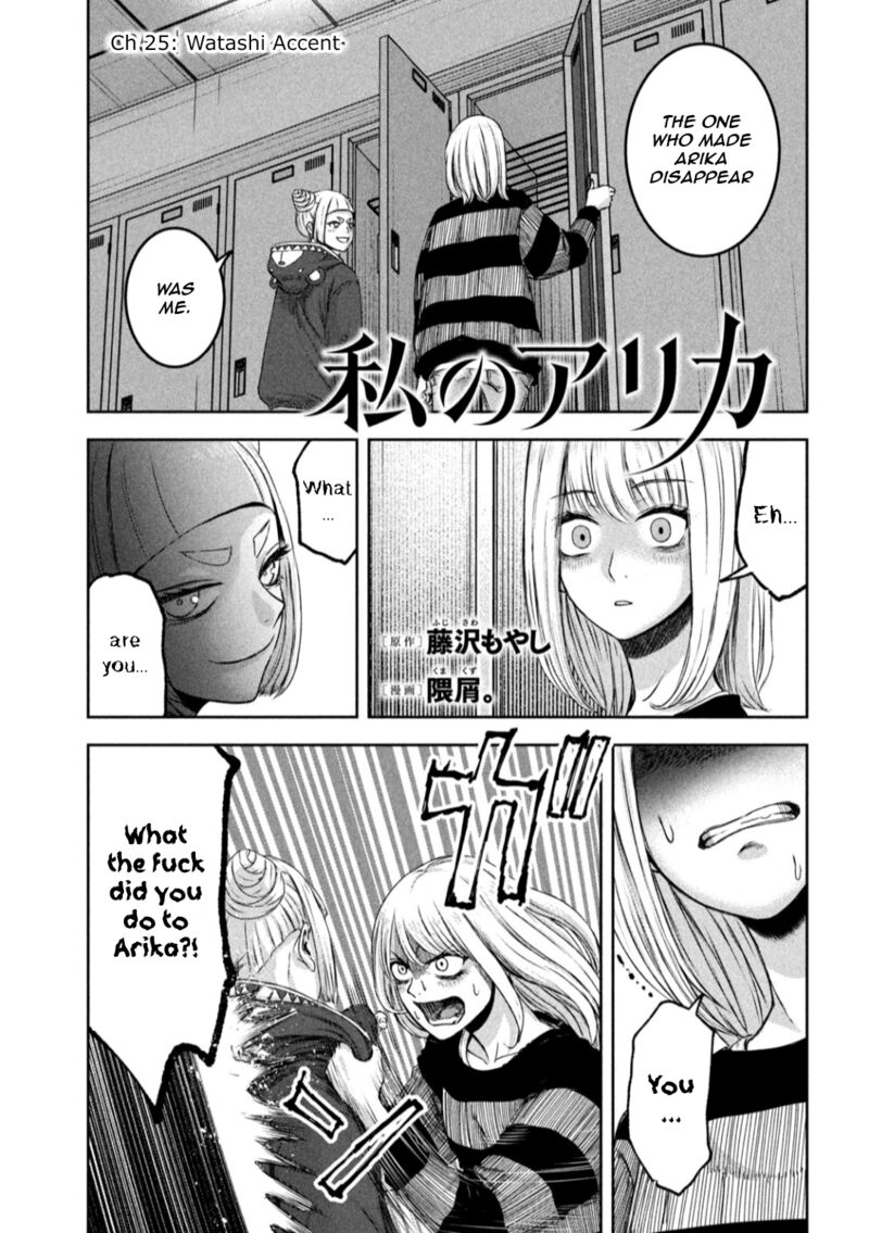 Watashi No Arika Chapter 25 Page 2