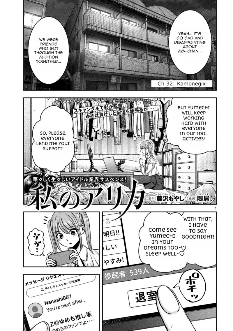 Watashi No Arika Chapter 32 Page 2