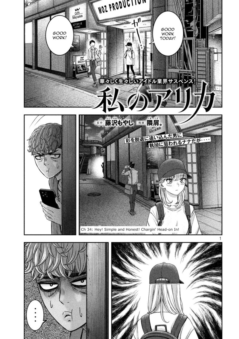 Watashi No Arika Chapter 34 Page 2