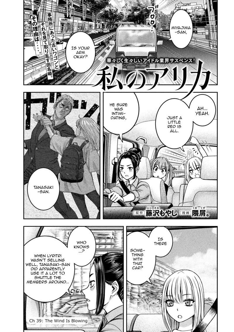 Watashi No Arika Chapter 39 Page 1