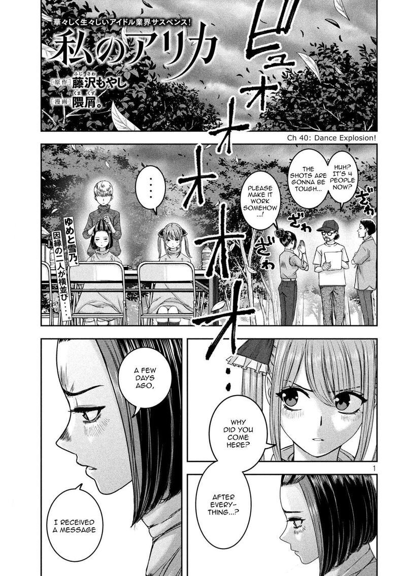 Watashi No Arika Chapter 40 Page 2