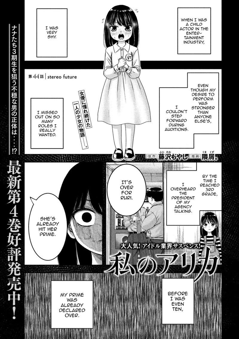 Watashi No Arika Chapter 44 Page 2
