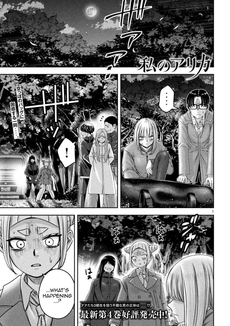 Watashi No Arika Chapter 49 Page 2