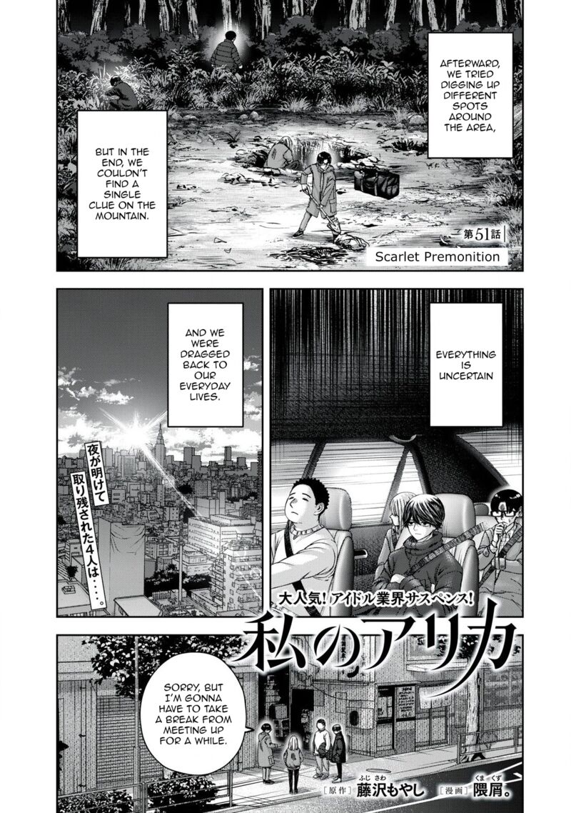 Watashi No Arika Chapter 51 Page 2