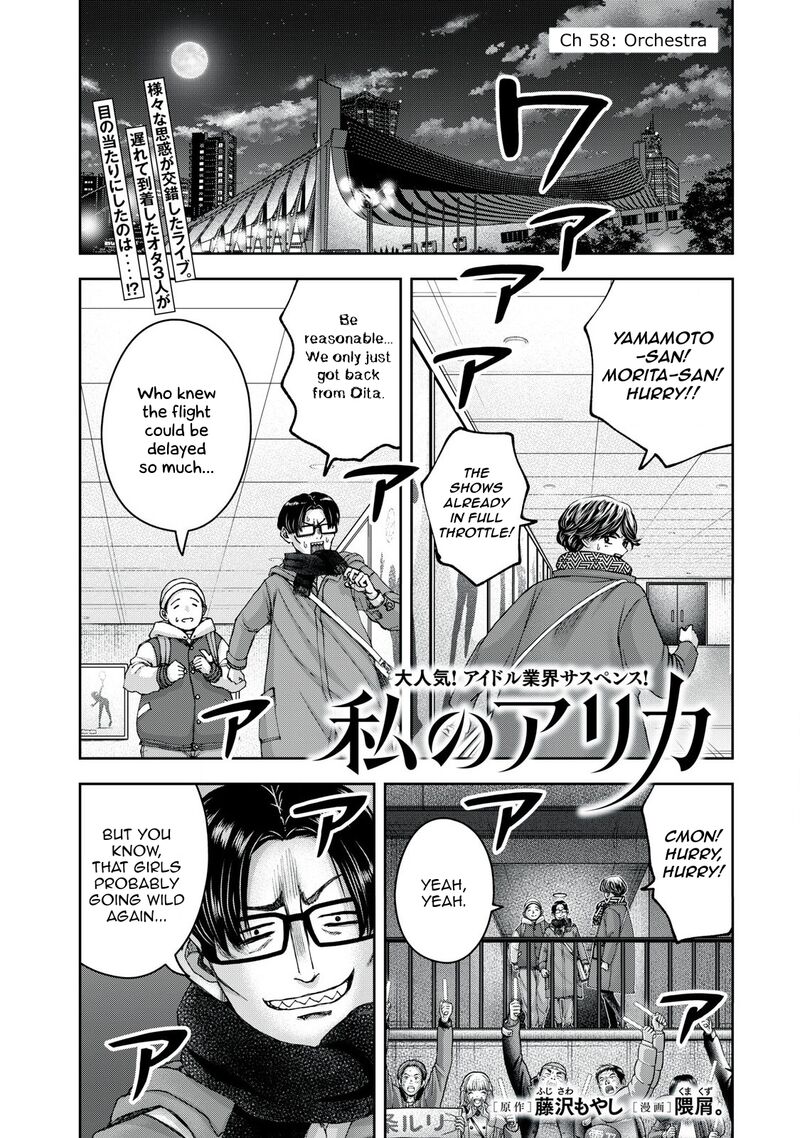 Watashi No Arika Chapter 58 Page 2