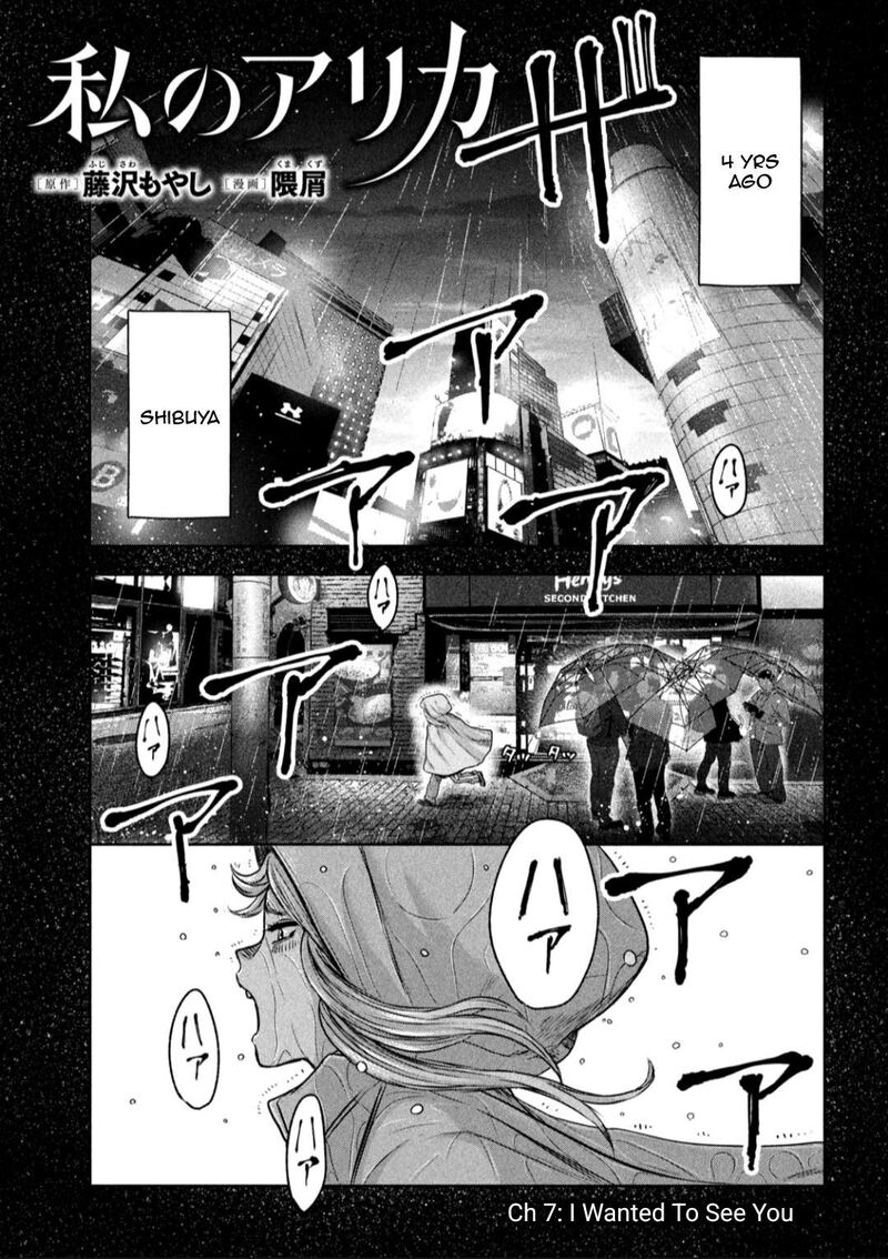 Watashi No Arika Chapter 7 Page 2