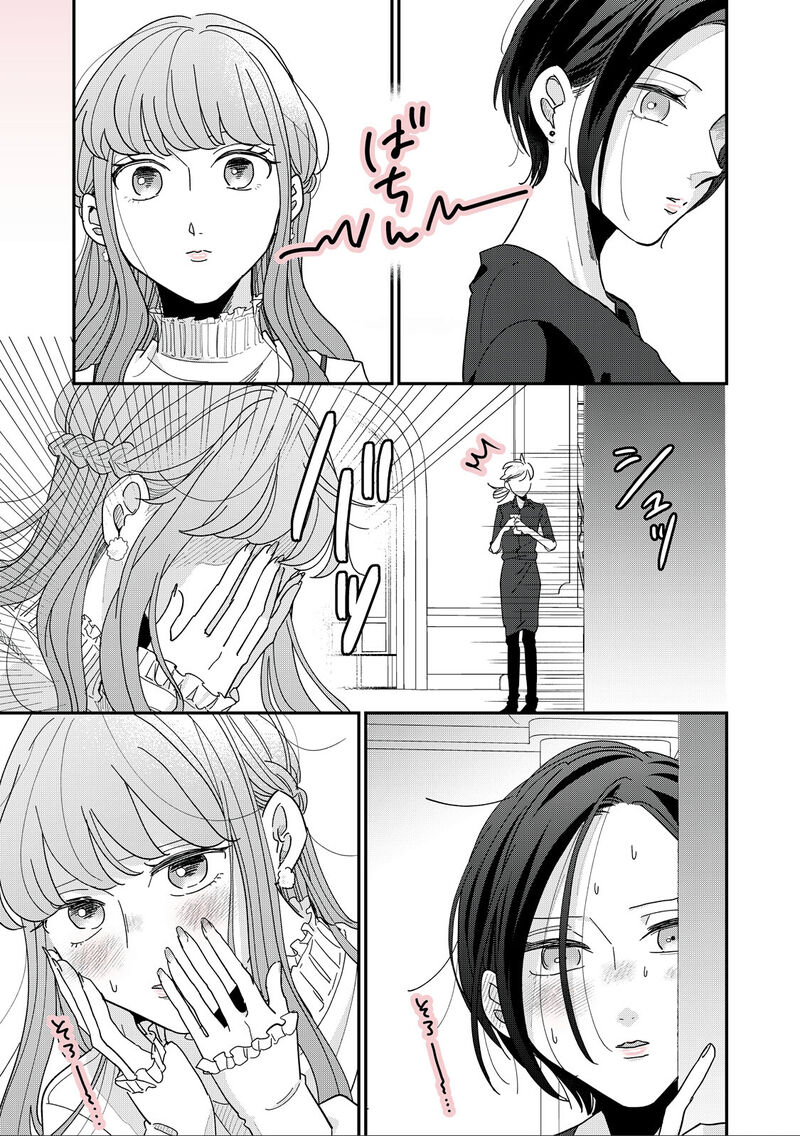 Watashi No Kanojo No KawaII Koi Hajimekata Chapter 3 Page 7