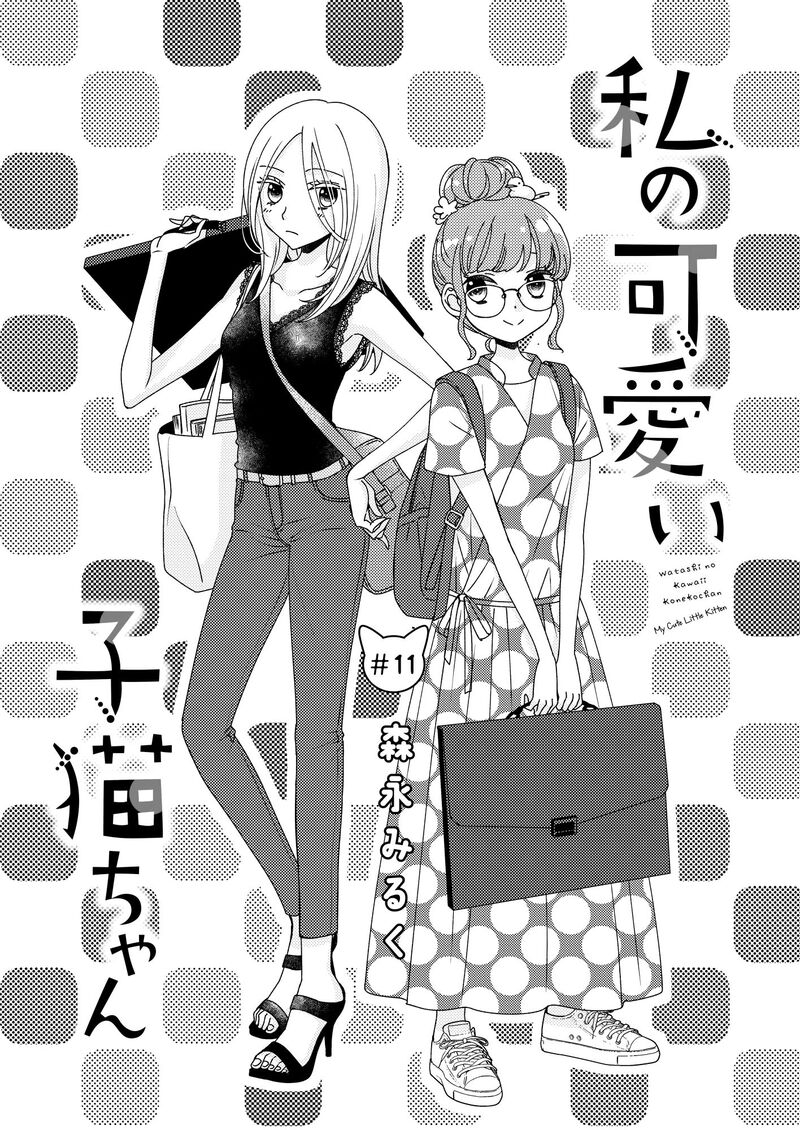 Watashi No KawaII Koneko Chan Chapter 11 Page 2