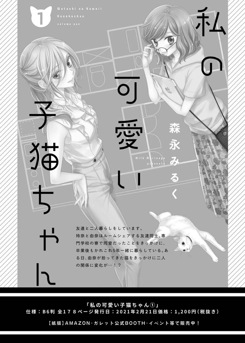 Watashi No KawaII Koneko Chan Chapter 13 Page 1