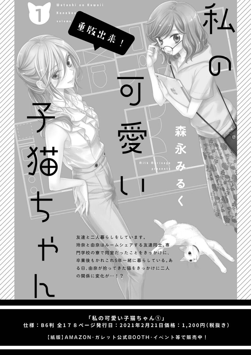 Watashi No KawaII Koneko Chan Chapter 15 Page 1