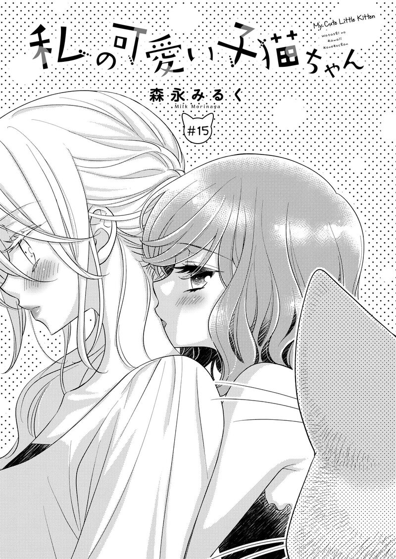 Watashi No KawaII Koneko Chan Chapter 15 Page 3