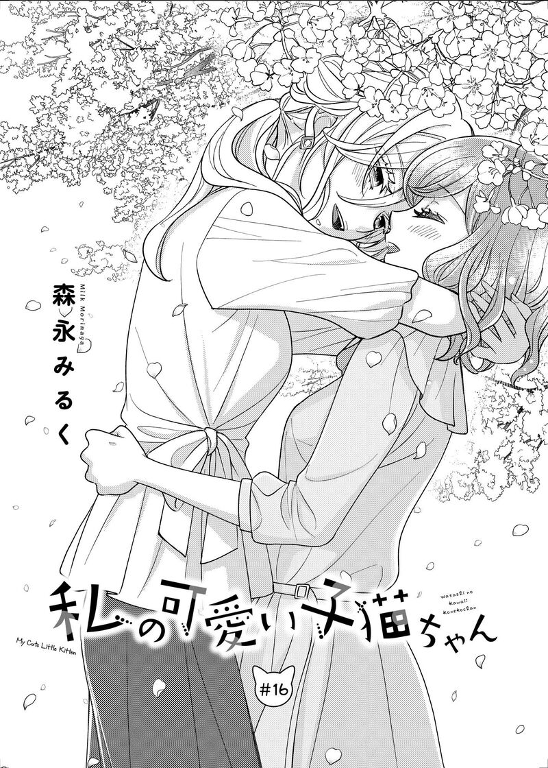 Watashi No KawaII Koneko Chan Chapter 16 Page 2