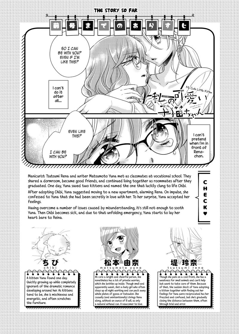 Watashi No KawaII Koneko Chan Chapter 18 Page 1
