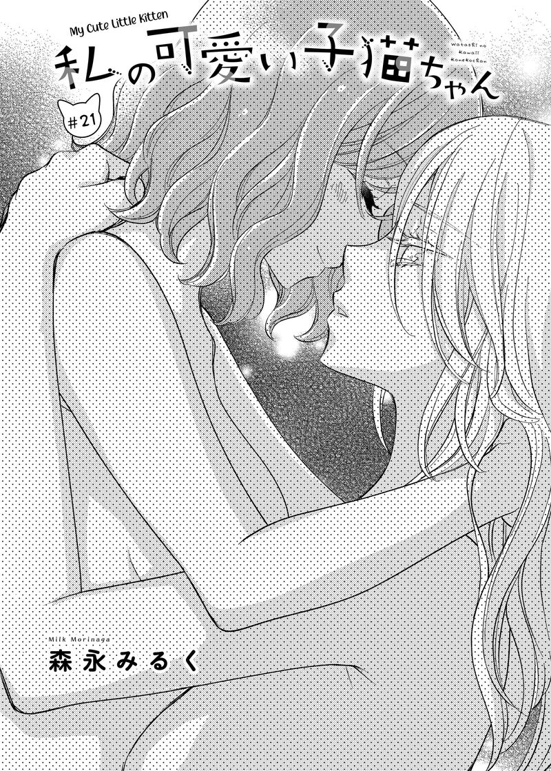 Watashi No KawaII Koneko Chan Chapter 21 Page 1