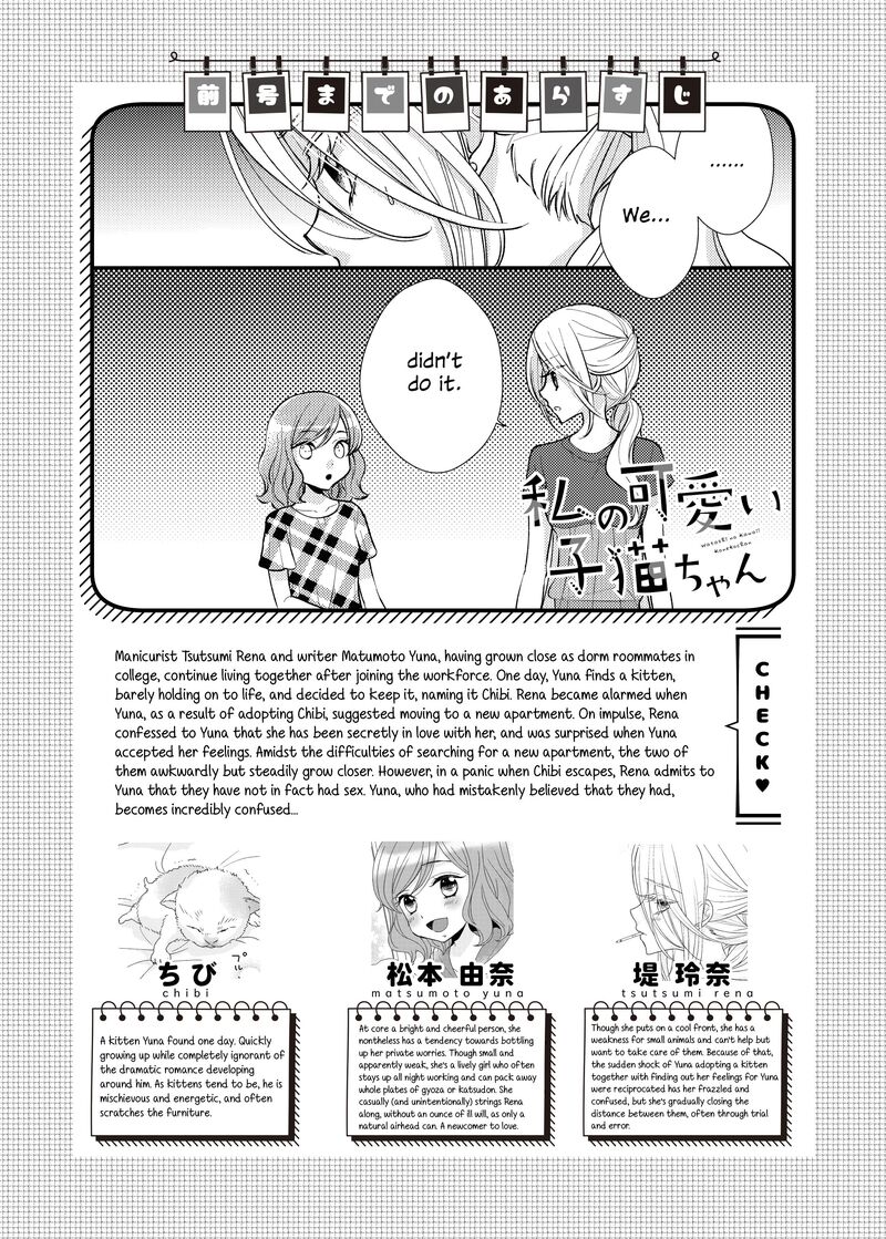 Watashi No KawaII Koneko Chan Chapter 7 Page 1