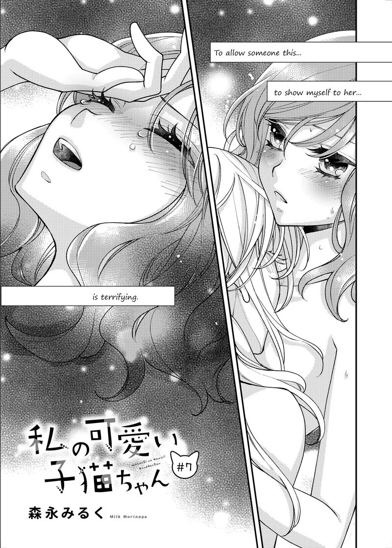 Watashi No KawaII Koneko Chan Chapter 7 Page 2