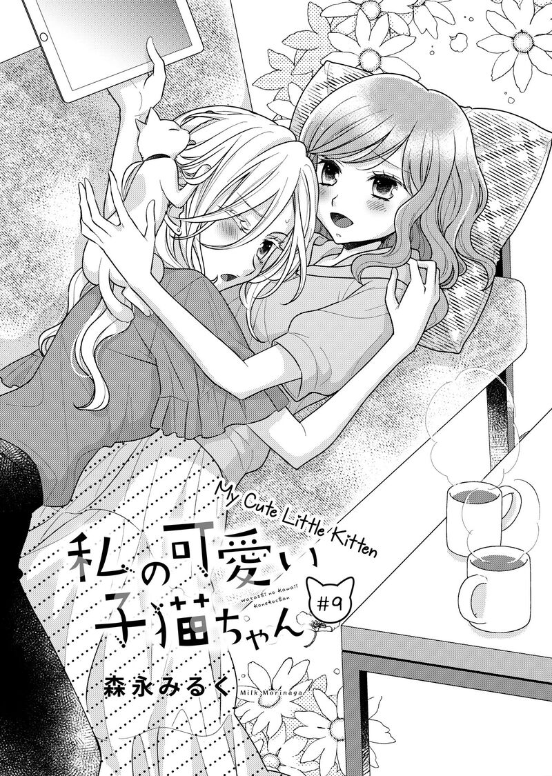 Watashi No KawaII Koneko Chan Chapter 9 Page 2