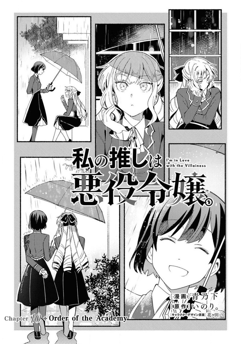 Watashi No Oshi Wa Akuyaku Reijou Chapter 10 Page 1