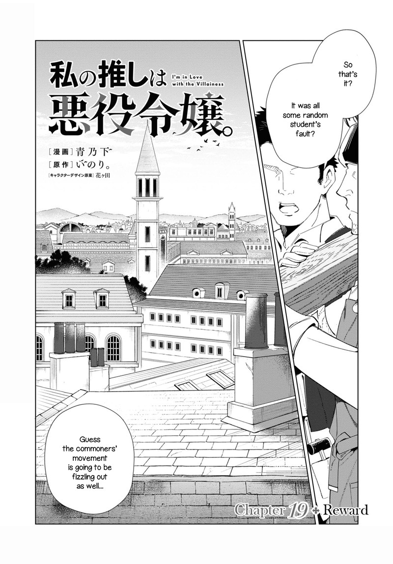 Watashi No Oshi Wa Akuyaku Reijou Chapter 19 Page 1