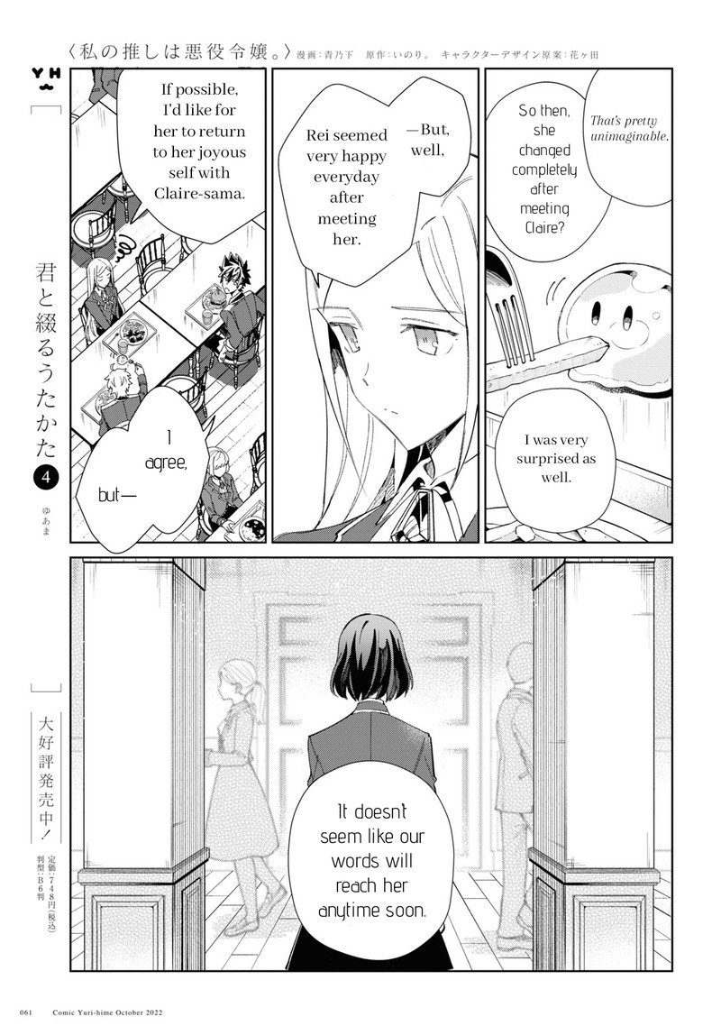 Watashi No Oshi Wa Akuyaku Reijou Chapter 23 Page 21