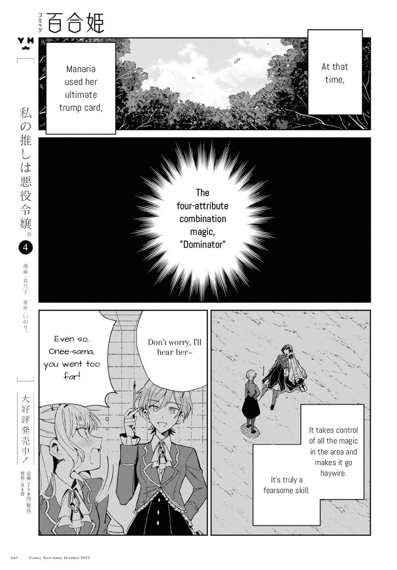 Watashi No Oshi Wa Akuyaku Reijou Chapter 23 Page 7