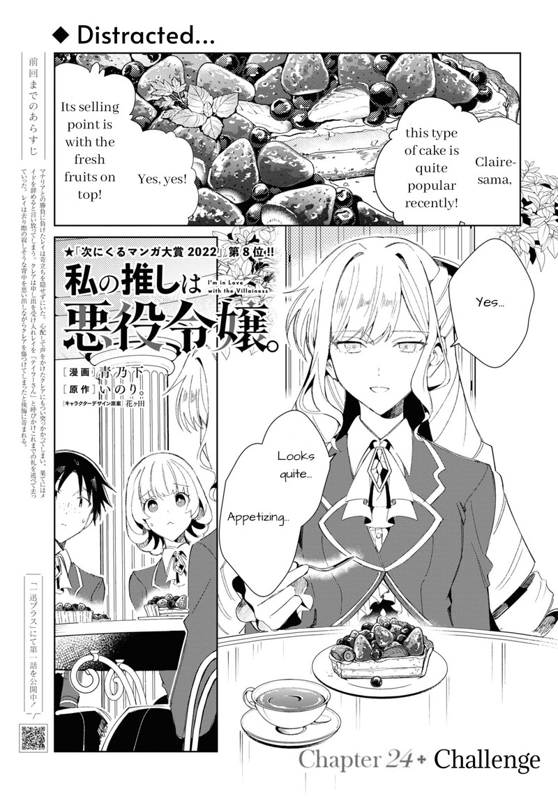 Watashi No Oshi Wa Akuyaku Reijou Chapter 24 Page 1