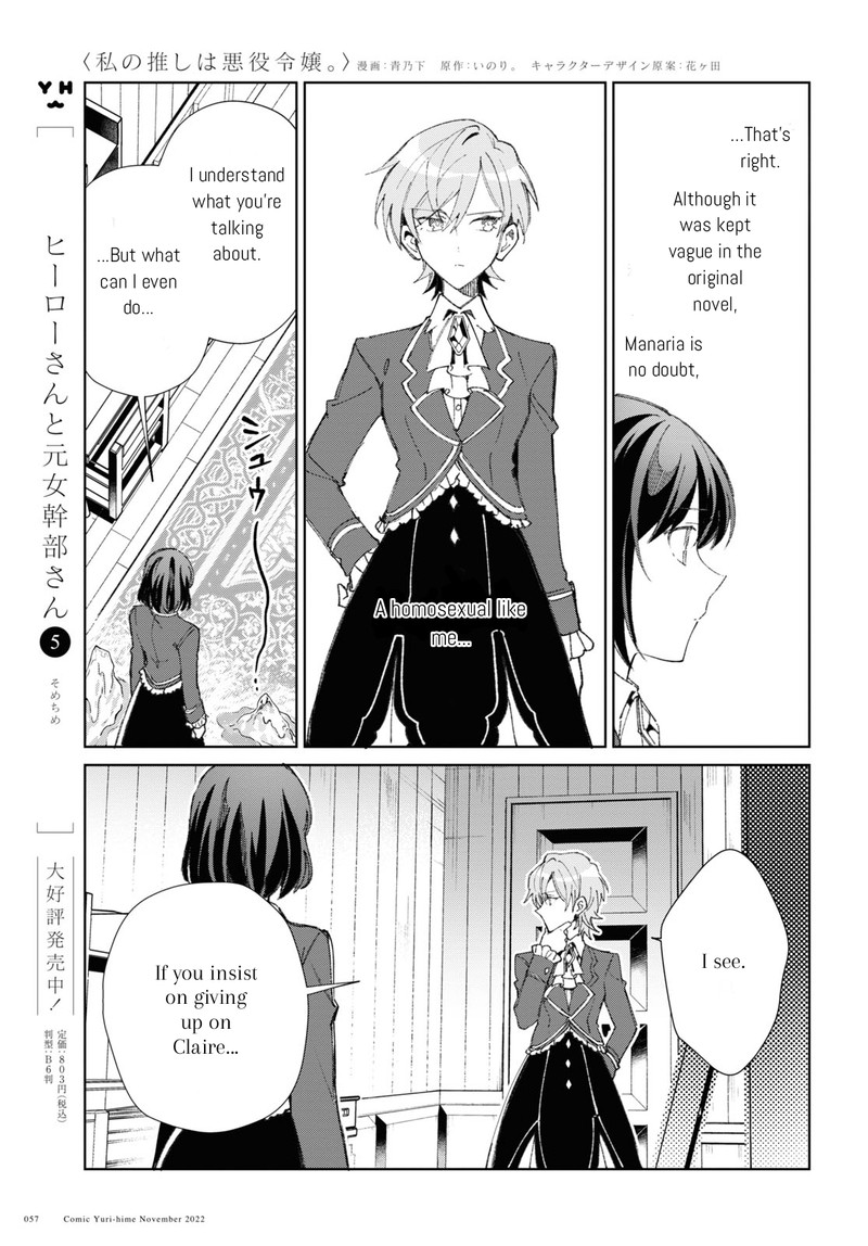 Watashi No Oshi Wa Akuyaku Reijou Chapter 24 Page 11