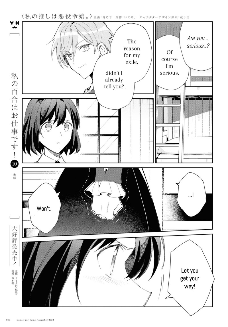 Watashi No Oshi Wa Akuyaku Reijou Chapter 24 Page 13