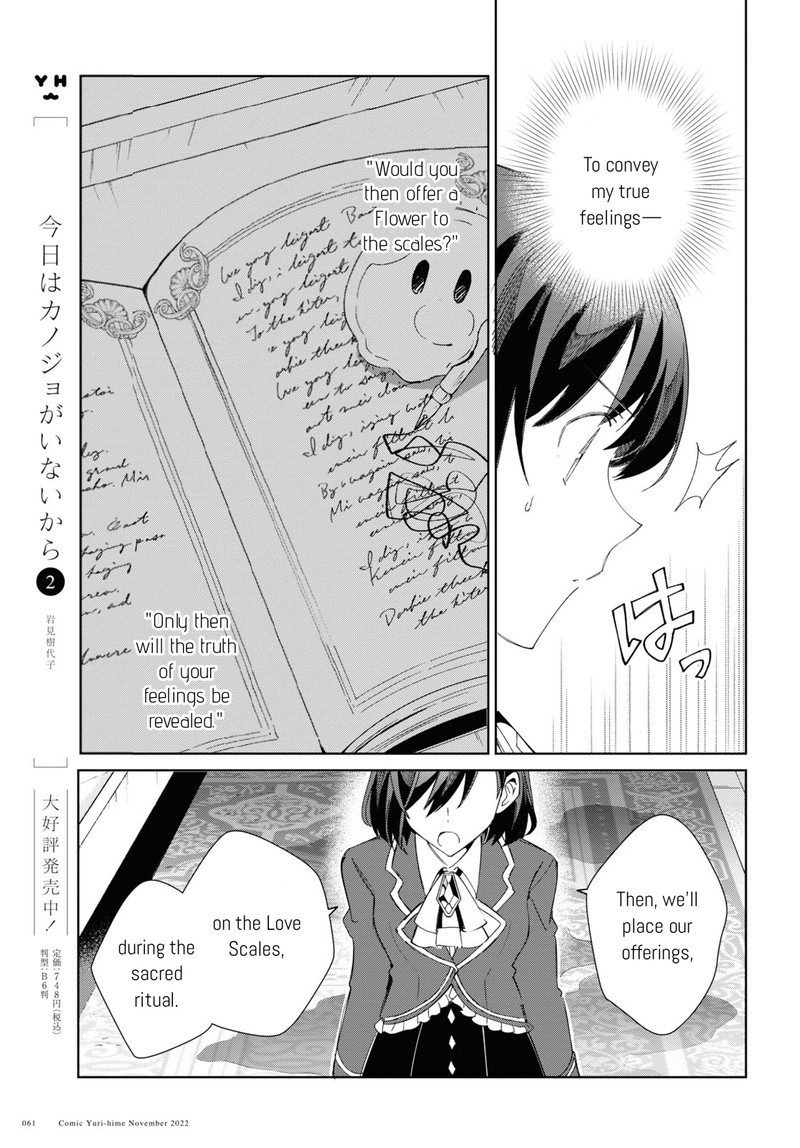 Watashi No Oshi Wa Akuyaku Reijou Chapter 24 Page 15