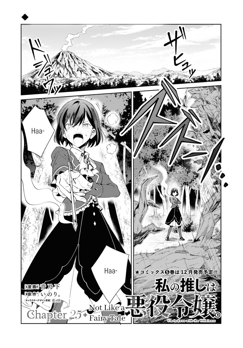 Watashi No Oshi Wa Akuyaku Reijou Chapter 25 Page 1