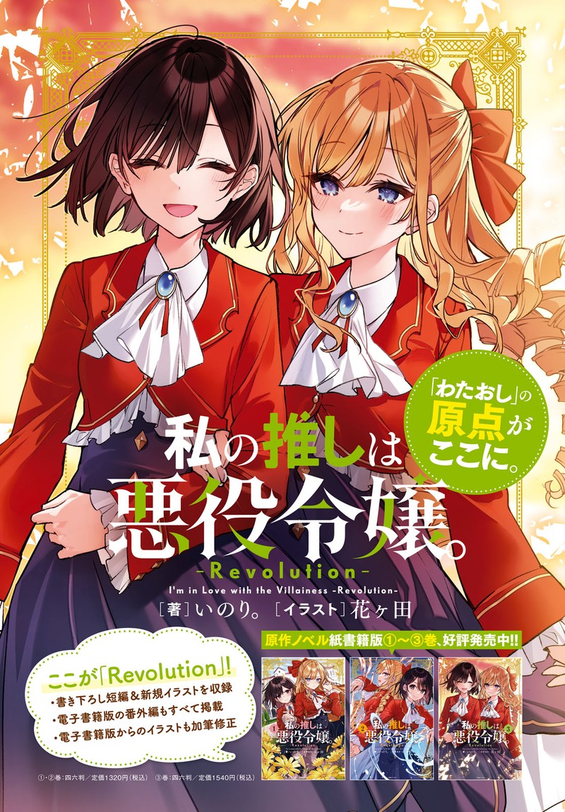 Watashi No Oshi Wa Akuyaku Reijou Chapter 31 Page 5