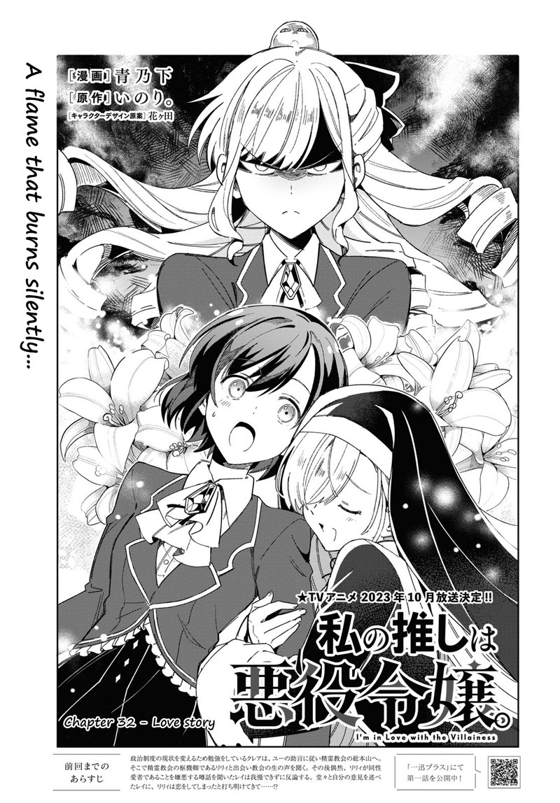 Watashi No Oshi Wa Akuyaku Reijou Chapter 32 Page 1