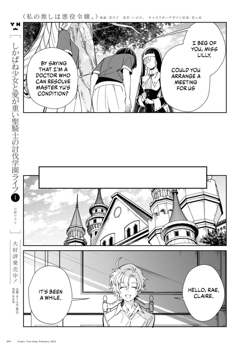 Watashi No Oshi Wa Akuyaku Reijou Chapter 38 Page 11