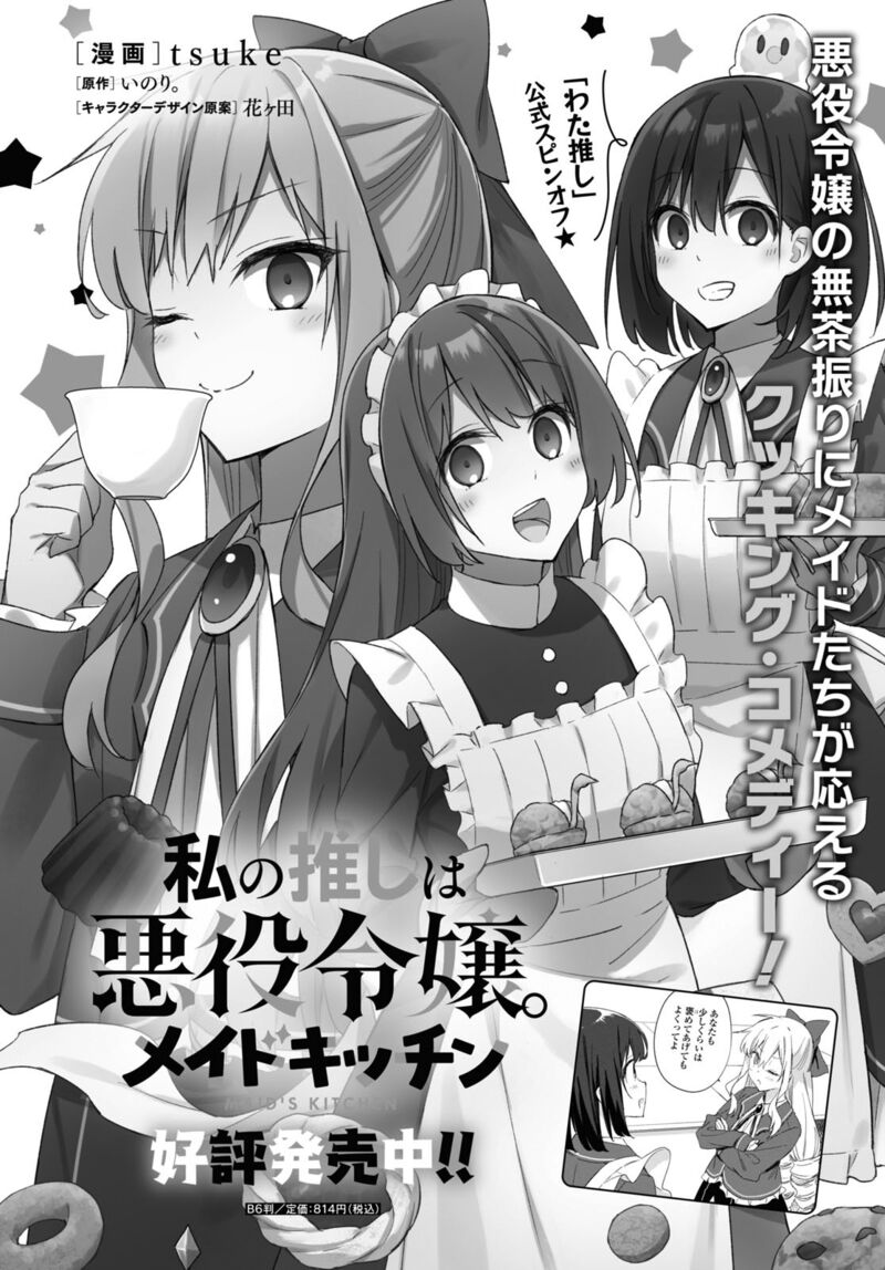 Watashi No Oshi Wa Akuyaku Reijou Chapter 38 Page 29