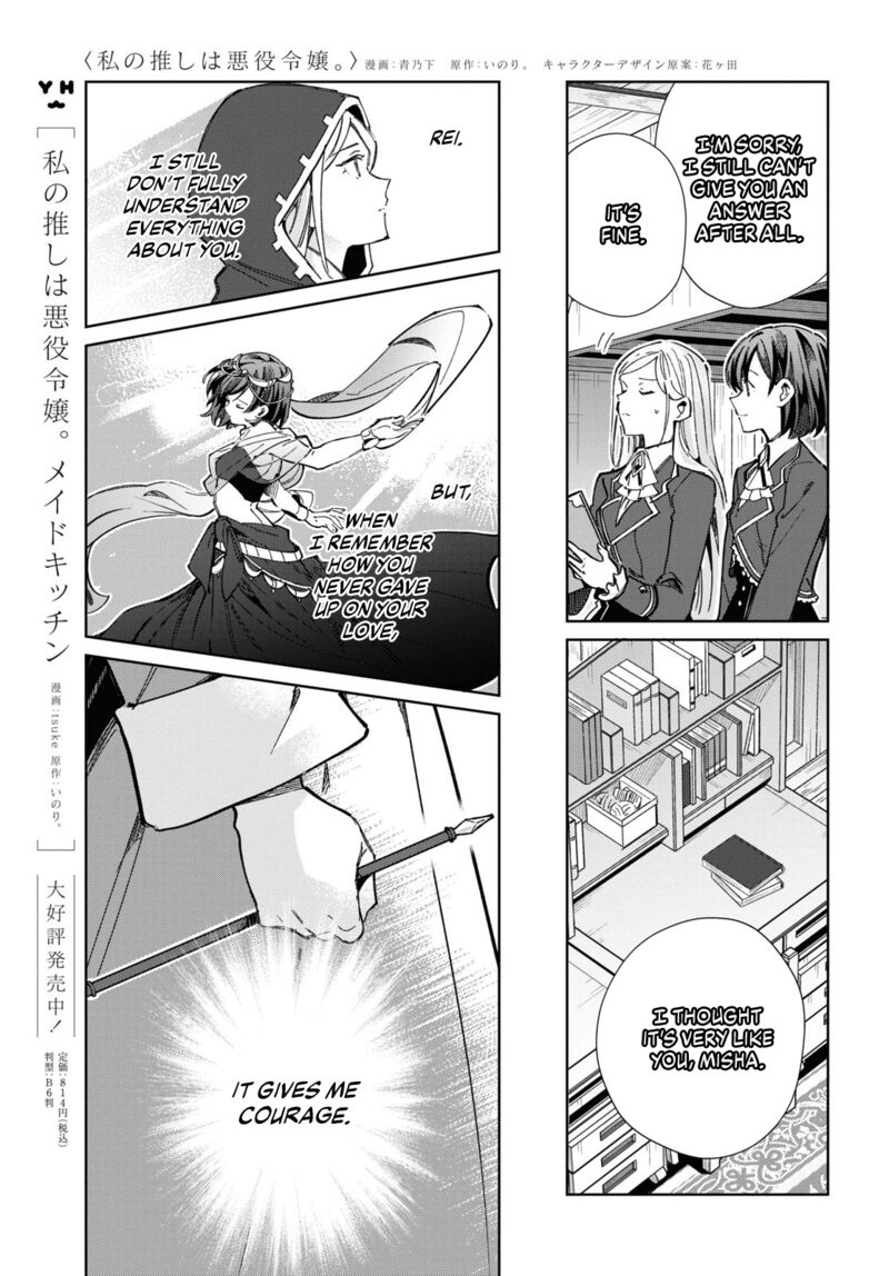 Watashi No Oshi Wa Akuyaku Reijou Chapter 40 Page 15