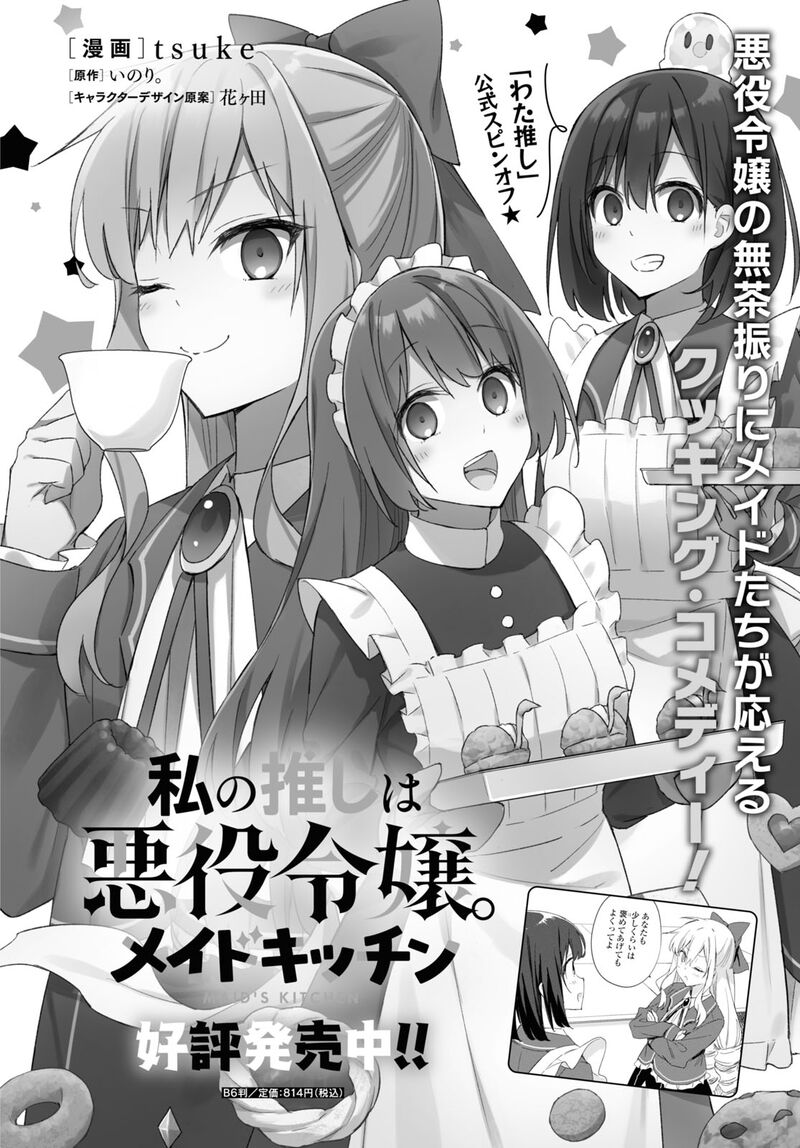 Watashi No Oshi Wa Akuyaku Reijou Chapter 40 Page 2