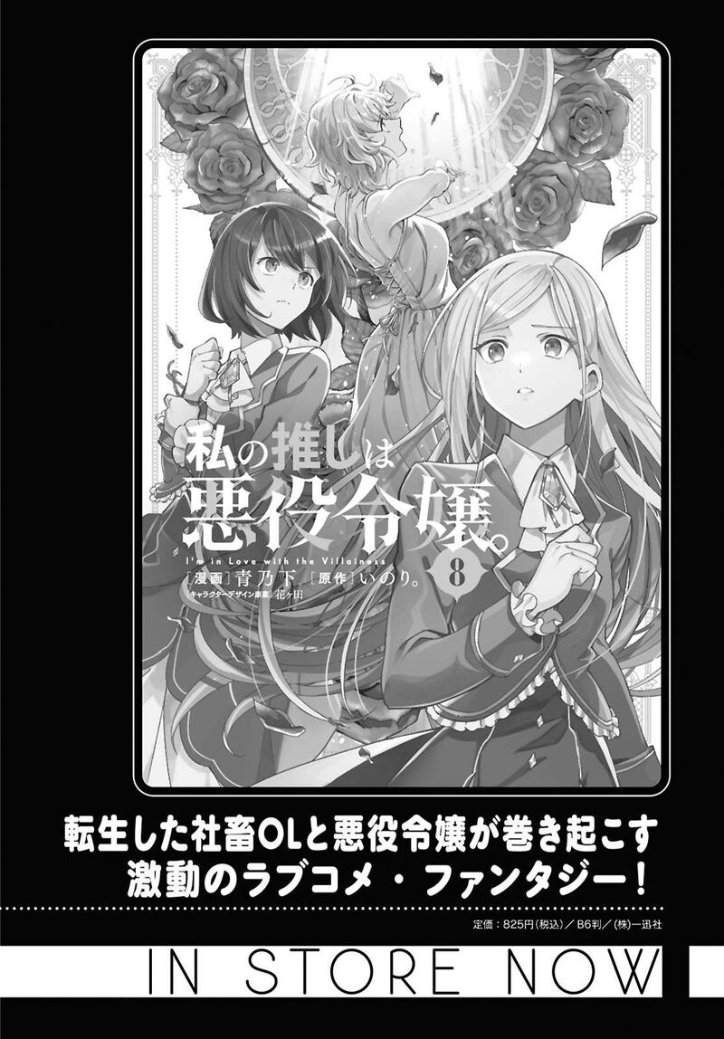 Watashi No Oshi Wa Akuyaku Reijou Chapter 42 Page 1