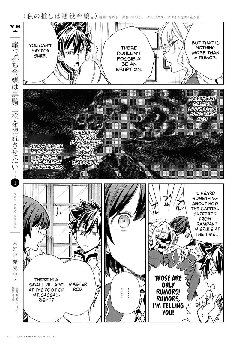 Watashi No Oshi Wa Akuyaku Reijou Chapter 45 Page 15