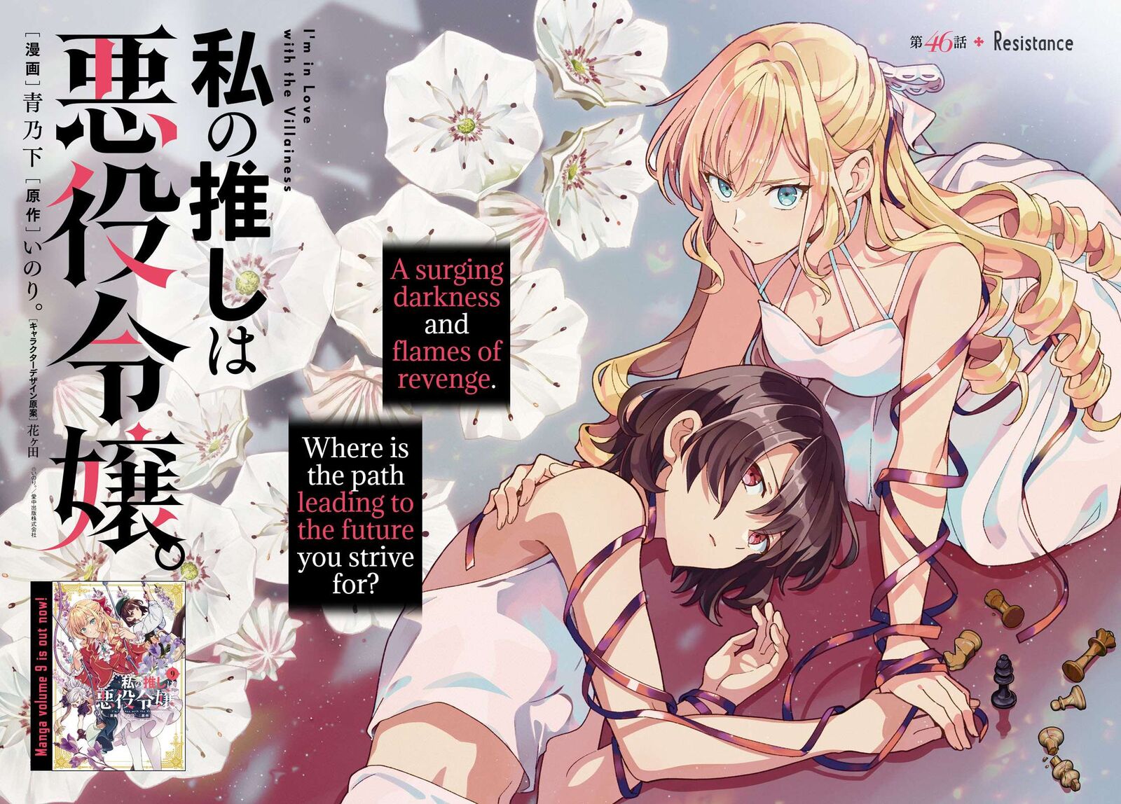 Watashi No Oshi Wa Akuyaku Reijou Chapter 46 Page 2