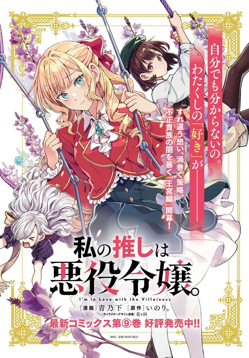 Watashi No Oshi Wa Akuyaku Reijou Chapter 46 Page 3