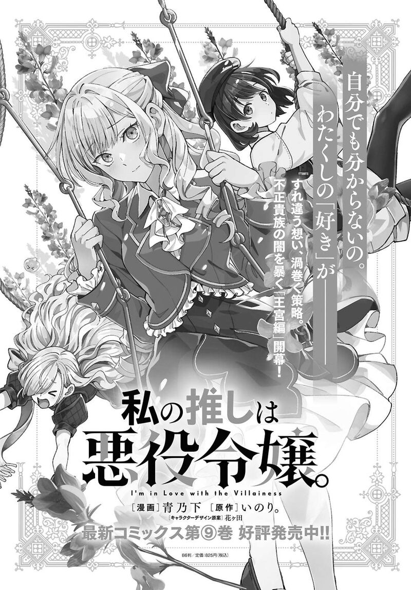 Watashi No Oshi Wa Akuyaku Reijou Chapter 47 Page 1