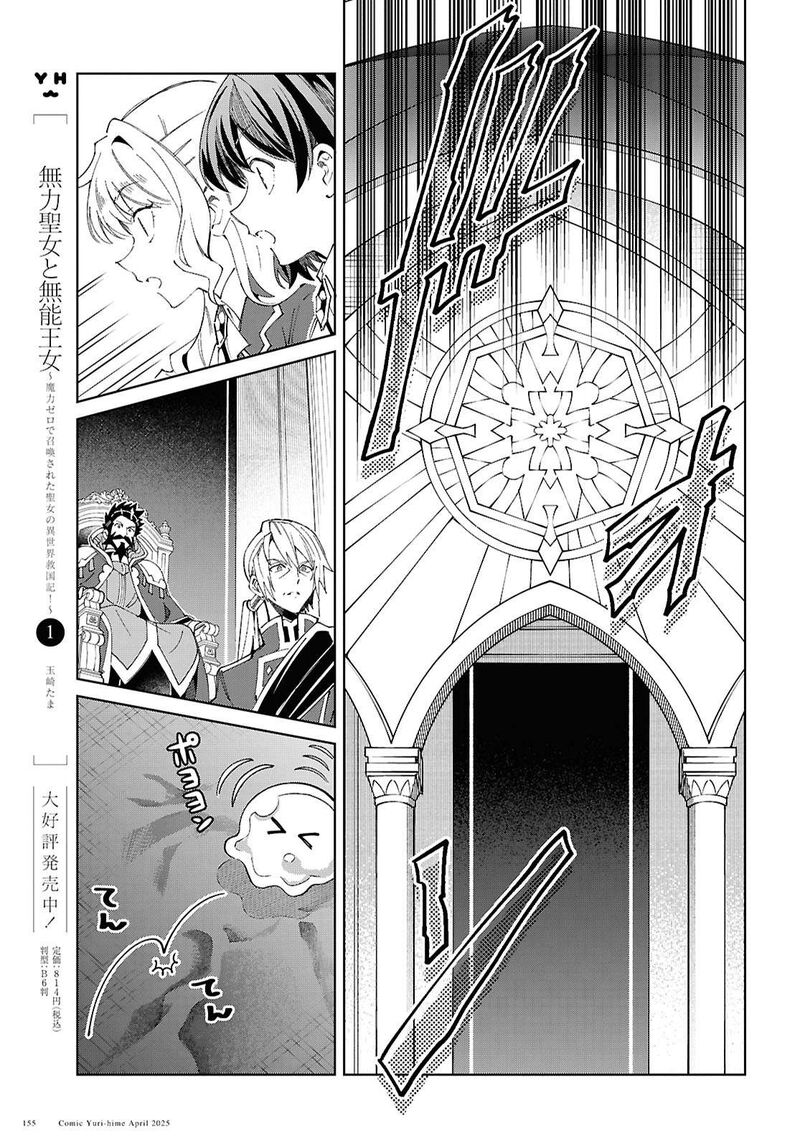 Watashi No Oshi Wa Akuyaku Reijou Chapter 50 Page 23