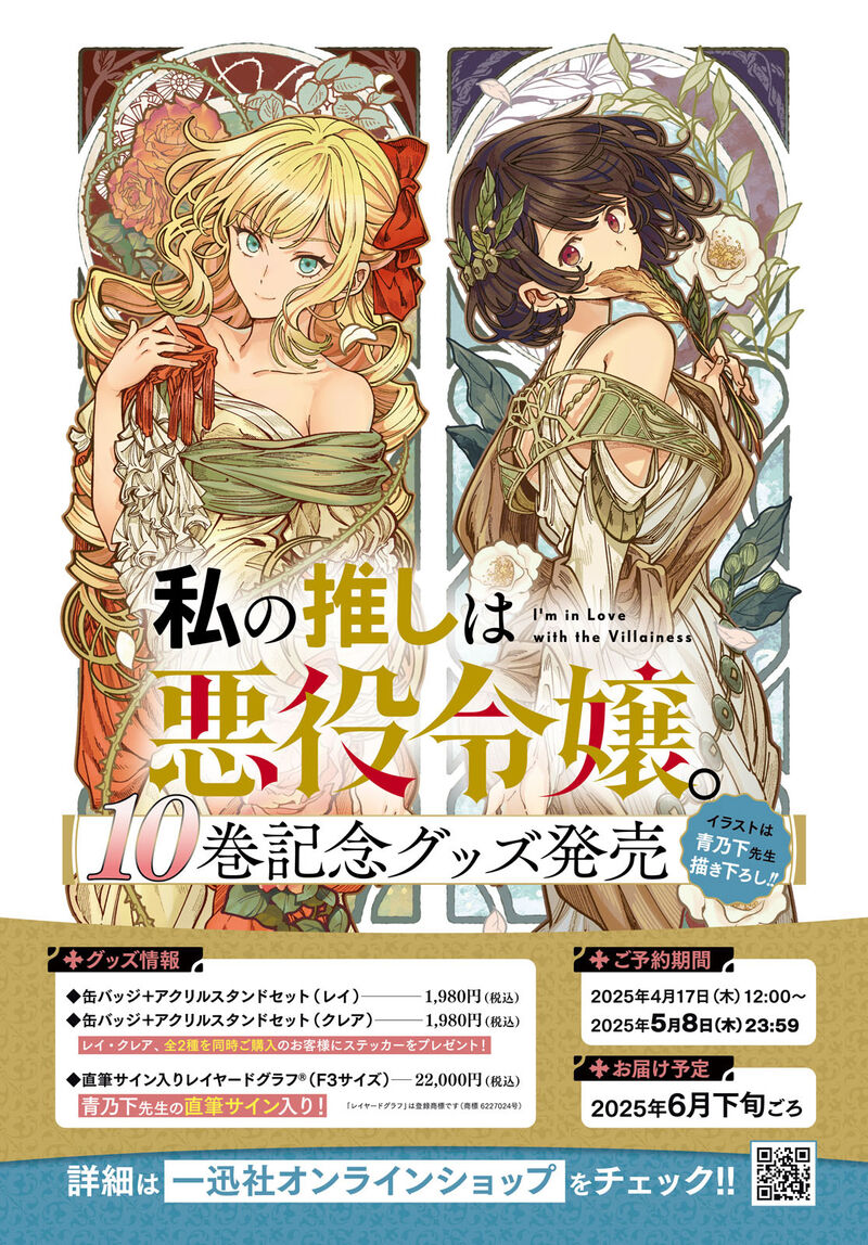 Watashi No Oshi Wa Akuyaku Reijou Chapter 51 Page 1