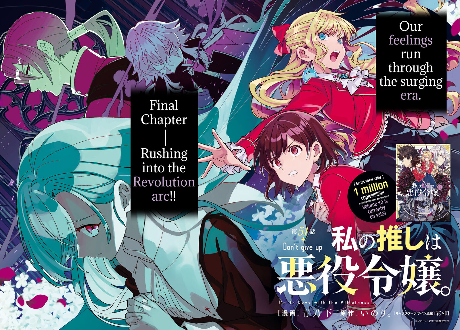 Watashi No Oshi Wa Akuyaku Reijou Chapter 51 Page 3