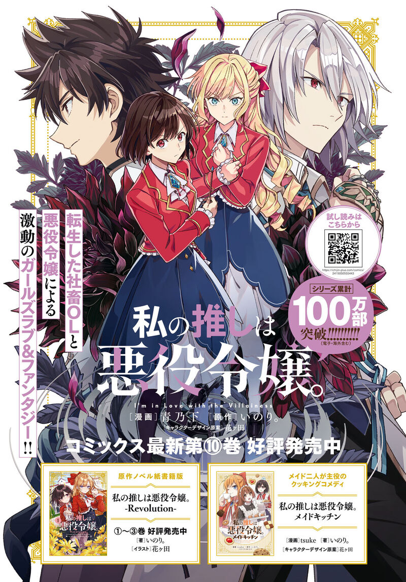 Watashi No Oshi Wa Akuyaku Reijou Chapter 51 Page 4