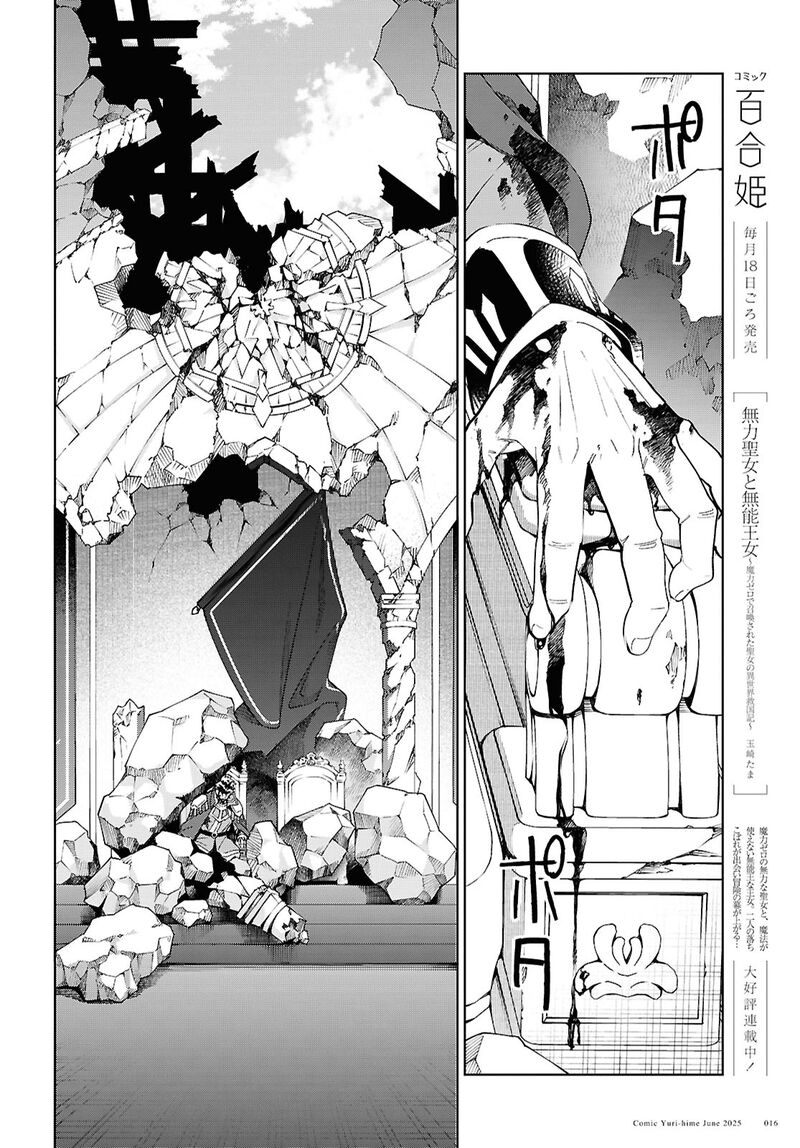Watashi No Oshi Wa Akuyaku Reijou Chapter 51 Page 9