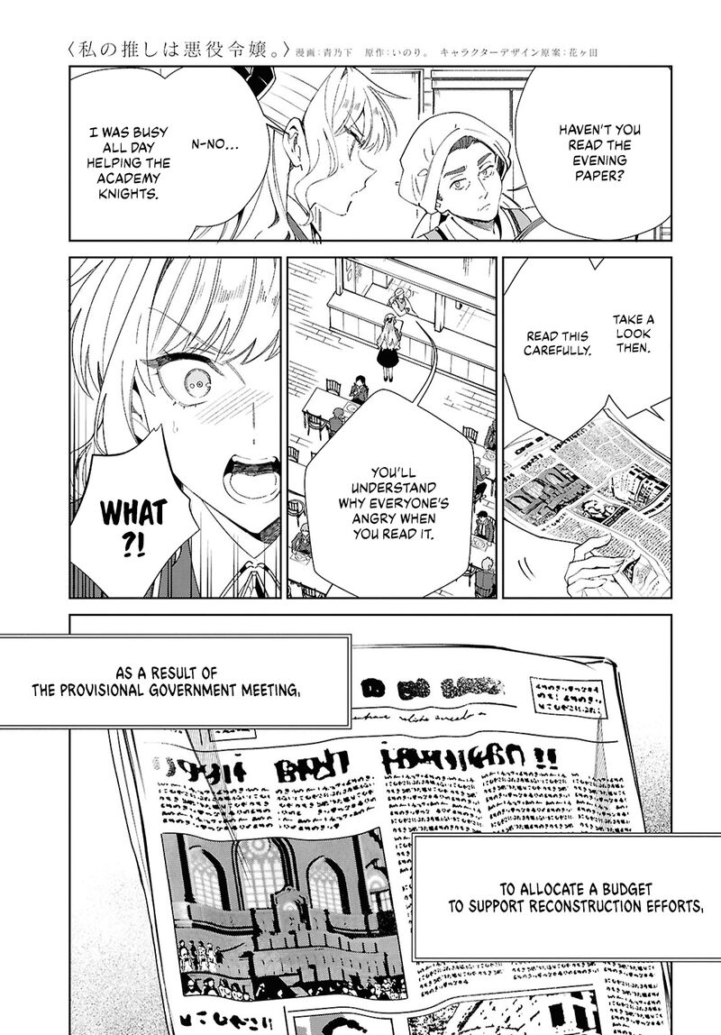 Watashi No Oshi Wa Akuyaku Reijou Chapter 52 Page 13