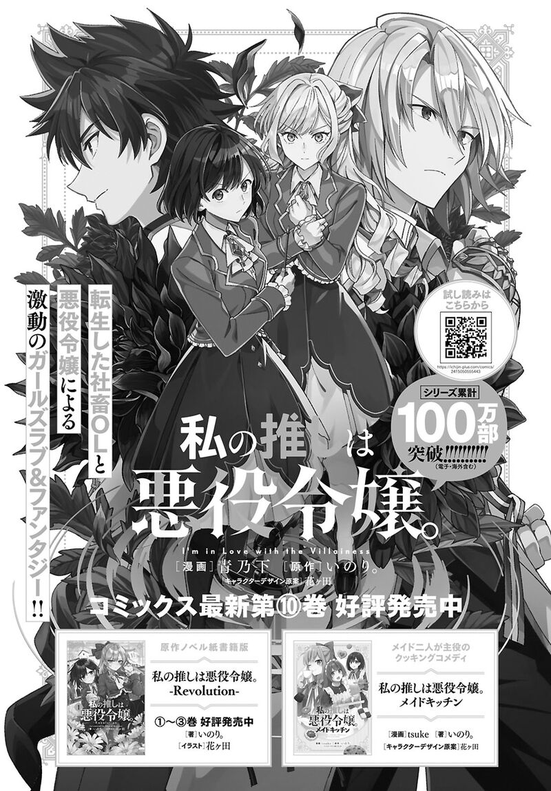 Watashi No Oshi Wa Akuyaku Reijou Chapter 53 Page 1